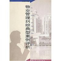 物业管理纠纷典型案例评析