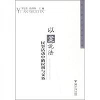 以案说法:民事活动中的权利与义务