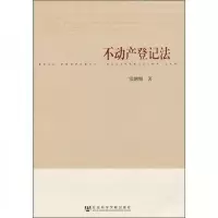 不动产登记法