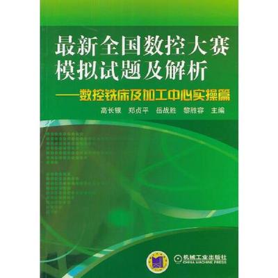 最新全国数控大赛模拟试题及解析——数控铣床及加工中心实操篇