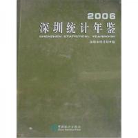 深圳统计年鉴2006