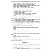 2015年全国一级建造师执业资格考试案例分析高分突破:机电工程管