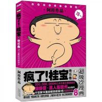 疯了！桂宝.奇乐卷