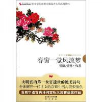 春窗一觉风流梦(唐代才女上官婉儿的风流浮生)