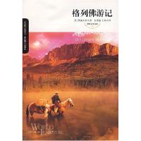 正版书籍格列佛游记(英)斯威夫特 史晓丽 王林9787540212803