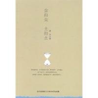 尘归尘土归土章泥著9787541137884