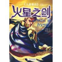《人猿泰山》之后--火星之剑(美)巴勒斯 陶俊林9787807533351