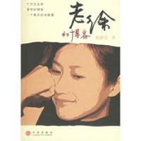 老徐的博客徐静蕾9787508606088