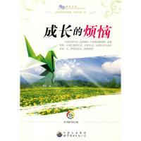 成长的烦恼本书编写组编9787510014482