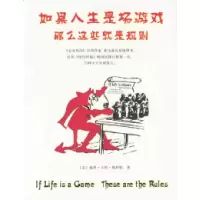 如果人生是场游戏,那么这些就是规则[美]谢里·卡特·斯科特9787810911566