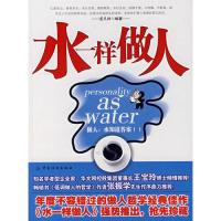 水一样做孟凡祥编9787506446648