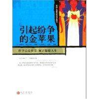 引起纷争的金苹果(法国)米歇尔·毕克马尔 黄凌霞 插图 (法国)塞弗兰·米勒9787508612119