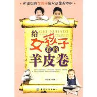 给女孩子看的羊皮卷李志敏9787506462501