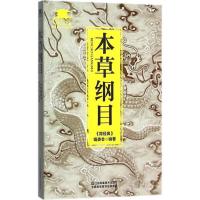 本草纲目9787534488382