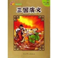 三国演义/金苹果经典注音系列(金苹果经典注音系列)(明)罗贯中9787537630528