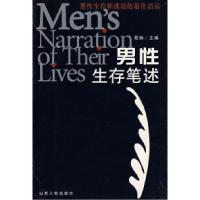 男性生存笔述(男性生存和成功的最佳启示)荒林9787203049326