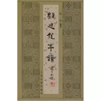 顾廷龙年谱沈津9787532538287