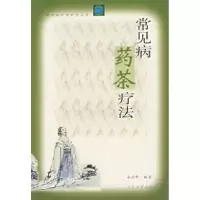常见病药茶疗法安康9787500918141
