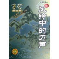 风铃中的刀声669787806073186