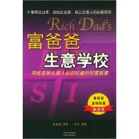 富爸爸生意学校钻石9787560128450