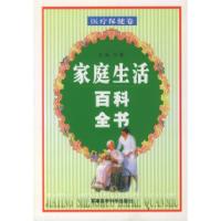 家庭生活百科全书——医疗保健卷沙勤9787801212511