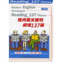 现代英文报刊阅读137篇:一般科技类黑玉琴9787506264174