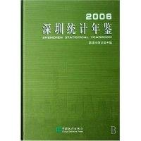 深圳统计年鉴(2006)(精)邓平9787503749643