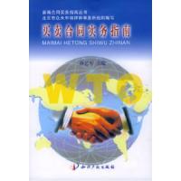 买卖合同实务指南孙艺军9787800117749