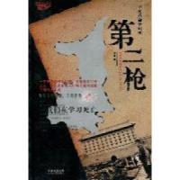 第二枪9787806809327