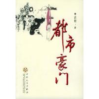 都市豪门9787530638934