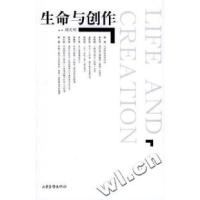 生命与创作(中 作 访谈录)9787807130680