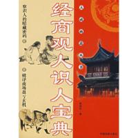 经商观人识人宝典9787104024545