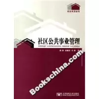 社区公共事业管理9787563513789