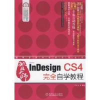 InDesignCS4完全自学教程9787111256182