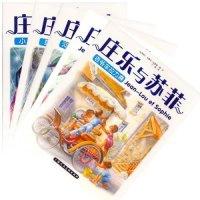 庄乐与苏菲2(1-5)9787532247912