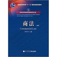 商法(第六版)9787561553978