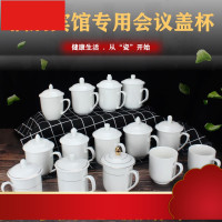 陶瓷杯子酒店办公杯会议茶杯喝水杯宾馆客房介杯茶杯带盖杯子