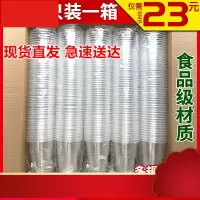 性杯子塑料杯1000只装透明口杯加厚航空杯饮水杯茶杯家用整箱