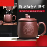 轩 紫砂杯宜兴全手工原矿紫泥茶具紫砂杯子过滤内胆茶杯四件套龙腾杯500ml