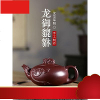 堂 宜兴名家紫砂壶纯手工正宗茶壶功夫茶具原矿紫泥龙御貔貅