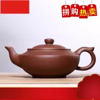 卖拼购]紫砂壶纯全手工宜兴原矿功夫茶具泡茶壶 紫泥汉扁