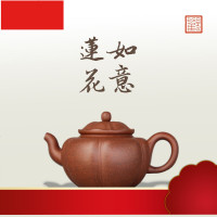 如意莲花紫砂壶 宜兴原矿紫砂底槽清乌龙茶铁观音普洱茶具茶壶 245cc 如意莲花紫砂壶