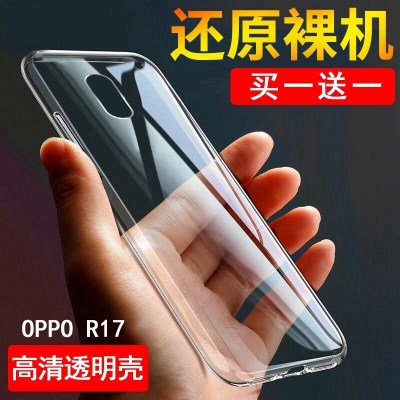 oppoR17手机壳opp0 r17软胶OPOPR17T保护套p0p0p透明op0pR17M防摔