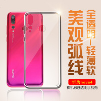 华为nova4手机壳novo4保护套VCE-TL00软胶aloo n4 nove4 Nov4透明