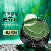 紧致明眸海藻眼膜60片 淡化黑眼圈细纹眼袋紧致淡皱补水