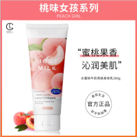 水蜜桃身体乳润体提亮滋润持久留香春夏天清爽女