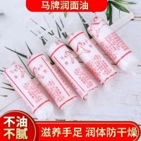 老式国货青岛塑铁马牌润面油棒棒油擦手油马油干裂保湿护手