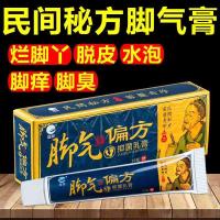 脚气偏方 草本乳膏15g脚气膏