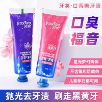 送牙刷正品牙笑口香糖牙膏美白去黄去渍清新口气减轻口臭成人儿童100g