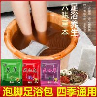 [90包]艾草艾叶生姜藏红花草本泡脚中药包男女祛寒濕祛濕足浴粉包去濕气